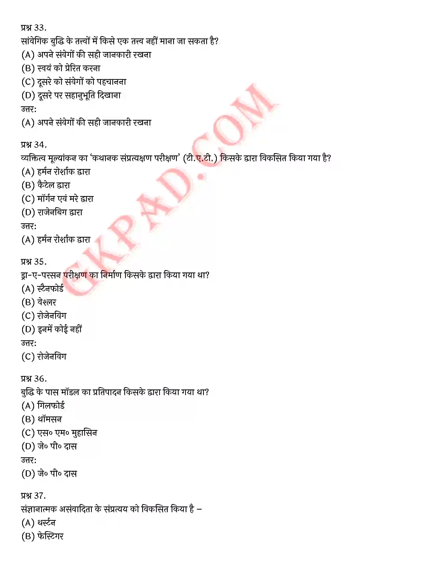 Bihar Board Class 12th Psychology (मनोविज्ञान) Chapter 1 मनोवैज्ञानिक गुणों में विभिन्नताएँ (Variations in Psychology Attributes)) Solution 33